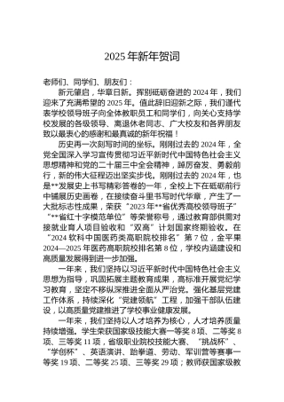2025年新年贺词（2）
