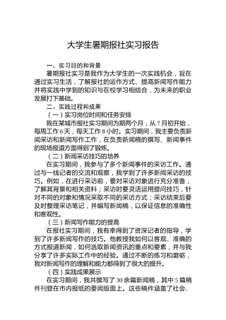 大学生暑期报社实习报告