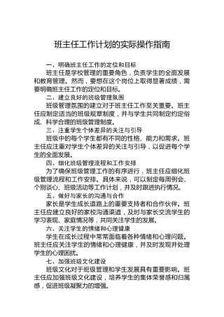 班主任工作计划的实际操作指南