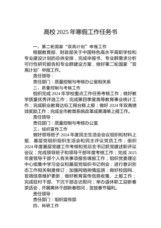 高校2025年寒假工作任务书