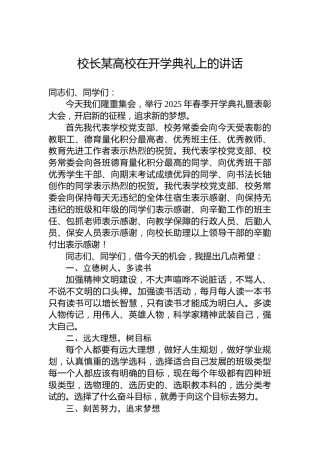校长某高校在开学典礼上的讲话