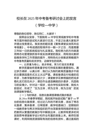 校长在2025年中考备考研讨会上的发言（学校—中学）
