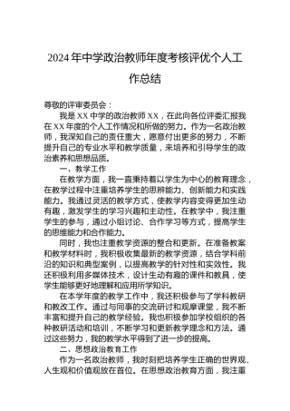 2024年中学政治教师年度考核评优个人工作总结