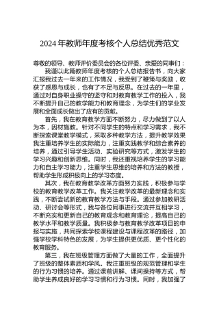 2024年教师年度考核个人总结优秀范文