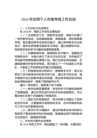 2024年幼师个人年度考核工作总结