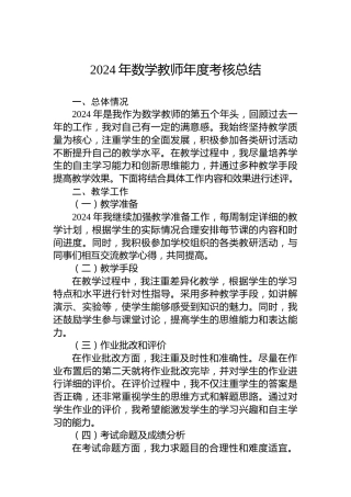 2024年数学教师年度考核总结