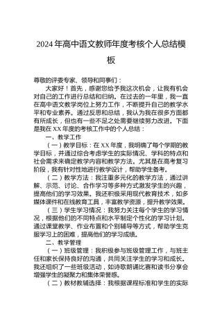 2024年高中语文教师年度考核个人总结模板