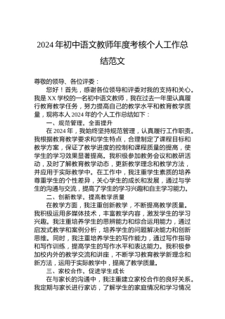 2024年初中语文教师年度考核个人工作总结范文