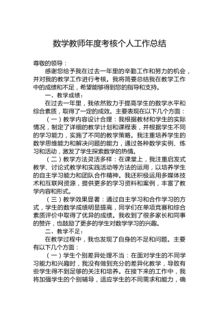 数学教师年度考核个人工作总结