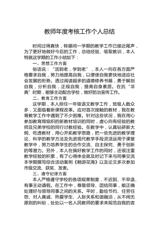 教师年度考核工作个人总结