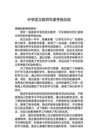 中学语文教师年度考核总结