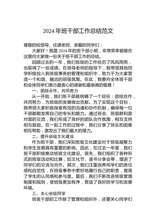 2024年班干部工作总结范文