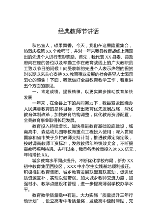 经典教师节讲话9