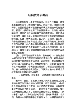 经典教师节讲话8