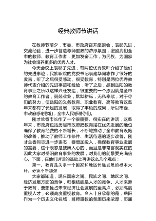 经典教师节讲话7
