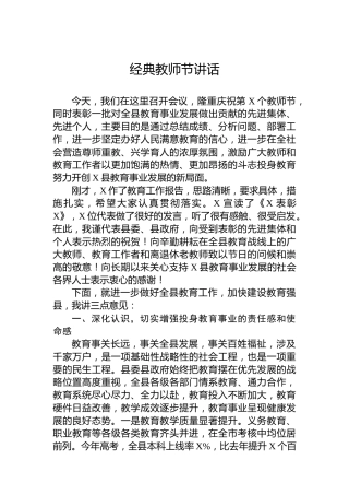 经典教师节讲话6