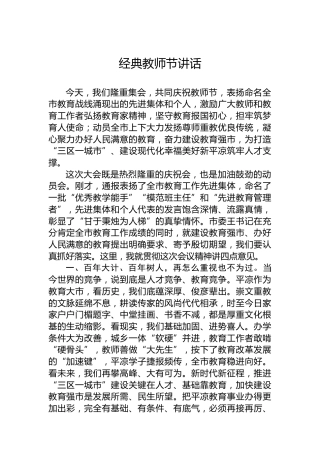 经典教师节讲话5