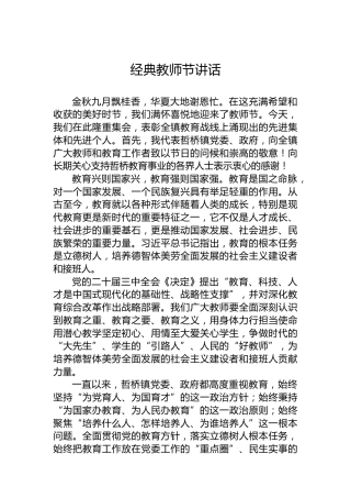 经典教师节讲话4