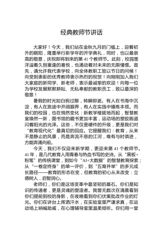 经典教师节讲话3