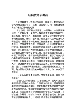 经典教师节讲话2