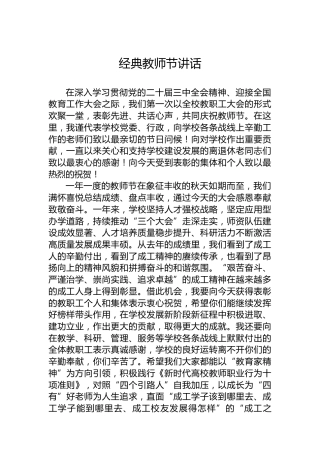经典教师节讲话1