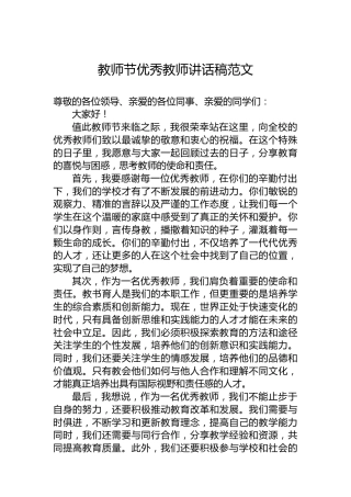 教师节优秀教师讲话稿范文