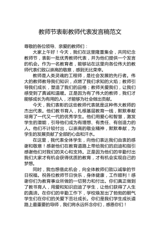 教师节表彰教师代表发言稿范文