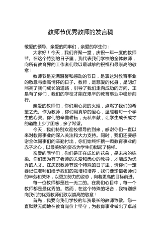 教师节优秀教师的发言稿