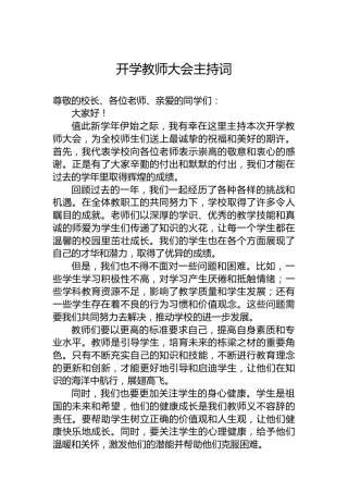 开学教师大会主持词