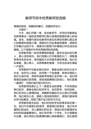 教师节初中优秀教师发言稿