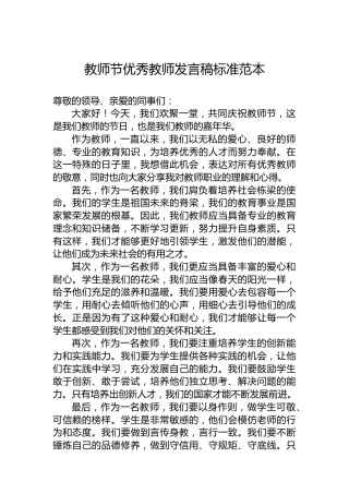 教师节优秀教师发言稿标准范本