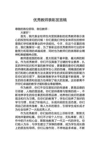 优秀教师表彰发言稿