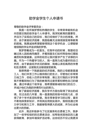 助学金学生个人申请书