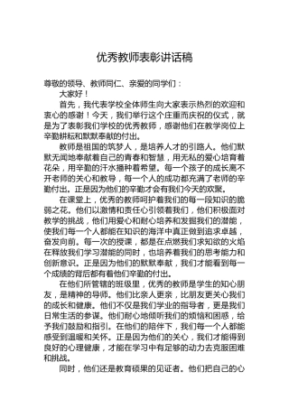 优秀教师表彰讲话稿
