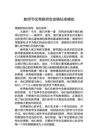 教师节优秀教师发言稿标准模板