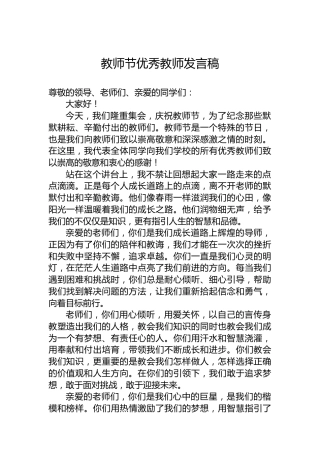 教师节优秀教师发言稿