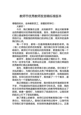 教师节优秀教师发言稿标准版本