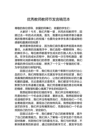 优秀教师教师节发言稿范本