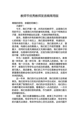 教师节优秀教师发言稿常用版