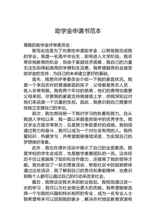 助学金申请书范本