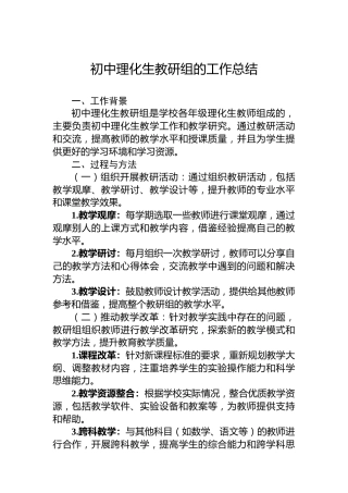 初中理化生教研组的工作总结