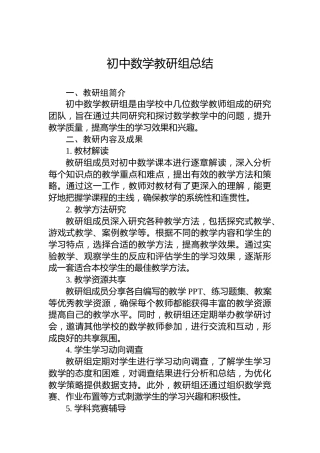 初中数学教研组总结