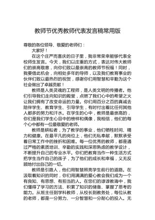 教师节优秀教师代表发言稿常用版