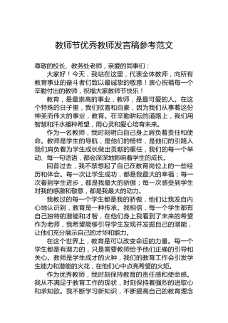 教师节优秀教师发言稿参考范文