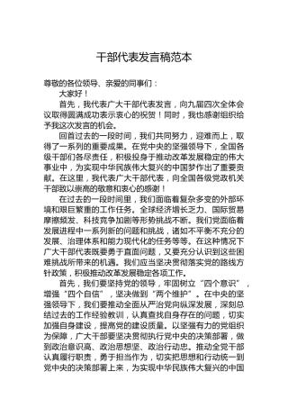 干部代表发言稿范本