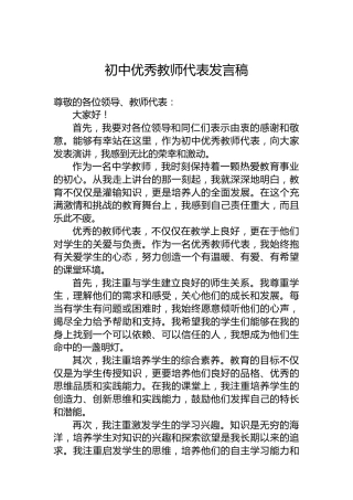 初中优秀教师代表发言稿