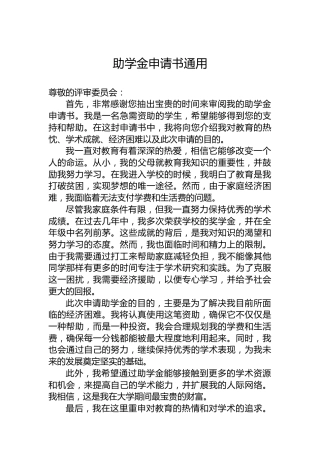 助学金申请书通用