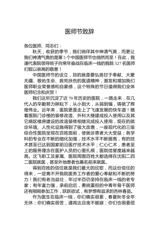 医师节致辞（20220819）