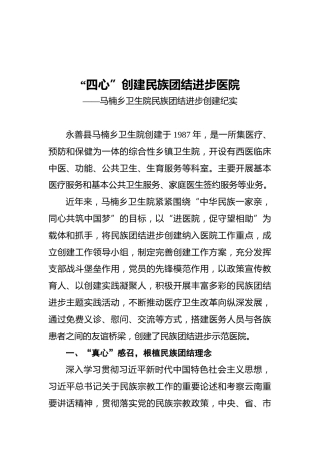 马楠乡卫生院民族团结进步创建纪实（20211116）