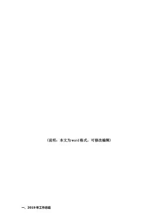 中医院2019年工作总结及2020年工作计划